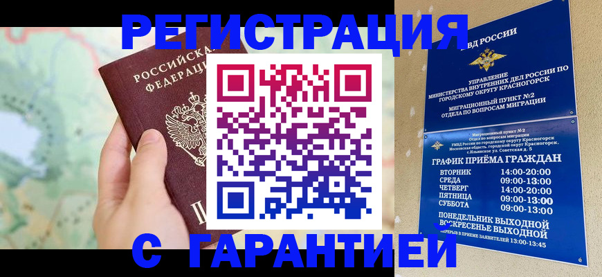 прописка для военкомата в Кирсанове